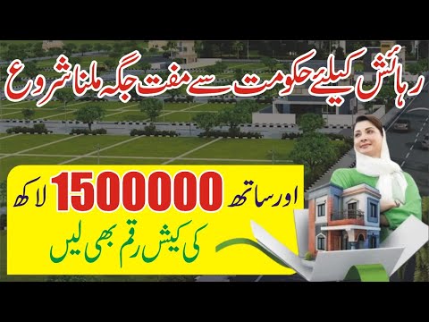 Khutmat Say Muft Jagah Ka Sath 150000 Cash Lay - Muft Plot Scheme Registration Ka Sath 1500000 Cash