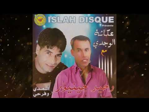 Oukacha Mbitil - Reggada Saadi o Far7i(Album 2008 P1)  عكاشة مبيطيل - ركادة - سعدي و فرحي