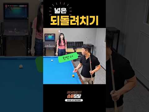 생.수.난 No.135(넓은 되돌려치기)