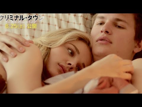 高校生カップル・アンセル＆クロエがかくもラブラブだったのにその後…／映画『クリミナル・タウン』特別映像