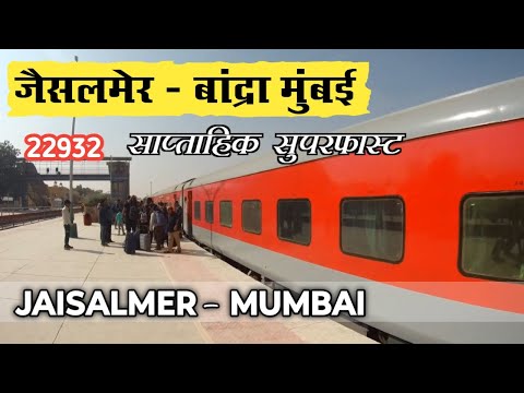 NEW BRAND JAISALMER - MUMBAI Superfast Express train | जैसलमेर से मुंबई | indian railways