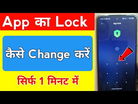 app lock kaise change kare | app ka password kaise change kare | how to change app lock