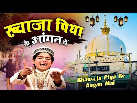 Khawaja Piya Ke Aagan Mai - Anis Sabri - ख्वाजा पिया के आँगन मे - Khwaja Gareeb Nawaz Qawwali 2025