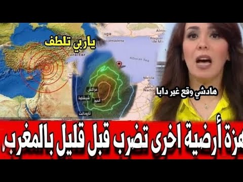 هزة أرضية تضرب بالمغرب قبل قليل أخبار المساء اليوم الإثنين 16 يونيو 2025 على القناة 2M