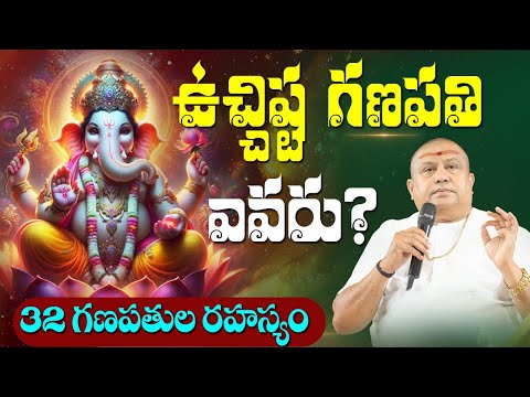 Know the 32 Forms of Ganesha? | Secret of Ucchishta Ganapati | Vedic Wisdom | Siddhaguru