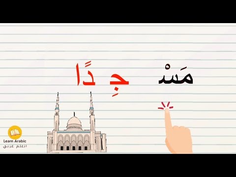 تعلم الاملاء من الصفر | Learn Arabic vowel sounds | قراءة وتهجي كلمات مع السكون والفتح والضم