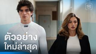 Drive – The Pretenders - ตัวอย่างอย่างเป็นทางการ | Prime Video Thailand
