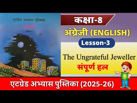 Class 8 english atgrade abhyas pustika lesson-3 The ungrateful jeweller kaksha 8 English atgrade