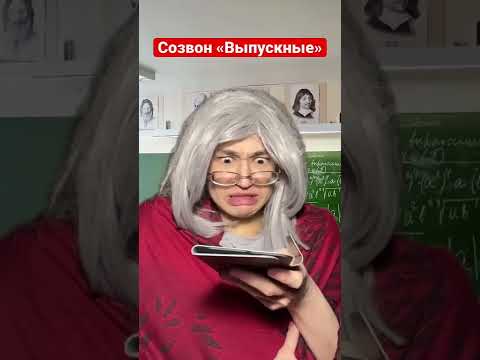 АХАХА, а какой выпускной был у вас?