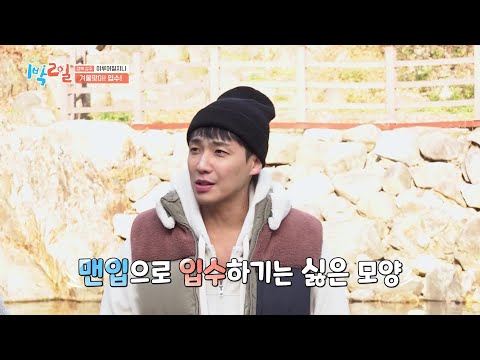 이준은 입수가 하고 싶어서 🏊 근데 맨입으론 안 되고ㅎ [1박 2일 시즌4/Two Days and One Night 4] | KBS 241215 방송