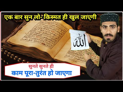 इस सूरह को अपने कानों से सुन लो-सुनते सुनते ही काम बन जाएंगे इंशाल्लाह | Sureh Yunus Ke Fayde