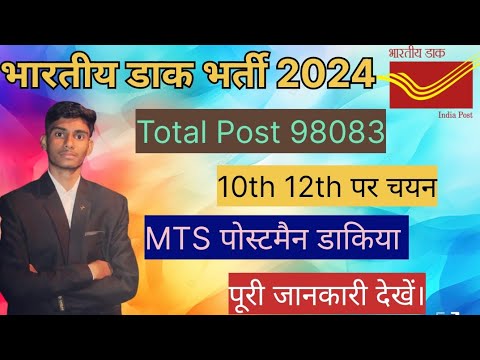 Indian Post Office mts and Portman Requirement 2024।New Bharti Indian Postman 2024। What is Portman.