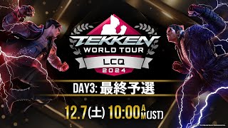 【#TWT2024/公式日本語配信】Global Finals / Day 3 (最終予選)