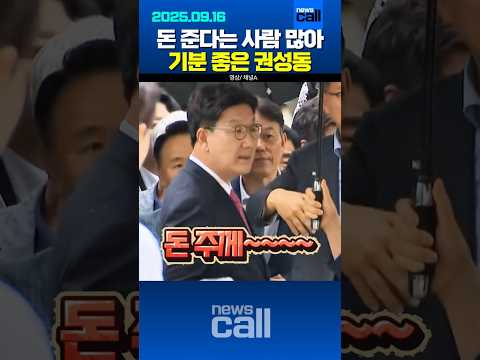 돈 준다는 사람 많아 기분 좋은 권성동 #영장실질심사 #특검
