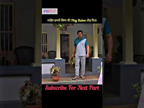 Mahir broke the play button of Chapri Sima, #shortsfeed #viralshort #mrexplainhindi