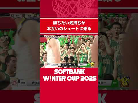 【気持ちの応酬】福岡第一が決めれば、帝京長岡も決め返す!【SoftBank ウインターカップ2025】