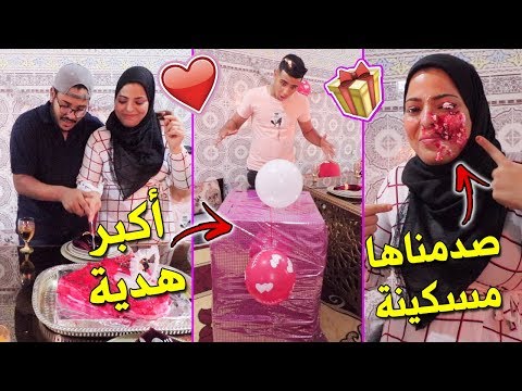 فاجأة زوجتي بهدية احلامها  يوم عيد ميلاد زواجنا 🎂 ( مغتصوروش ردة فعلها😢)