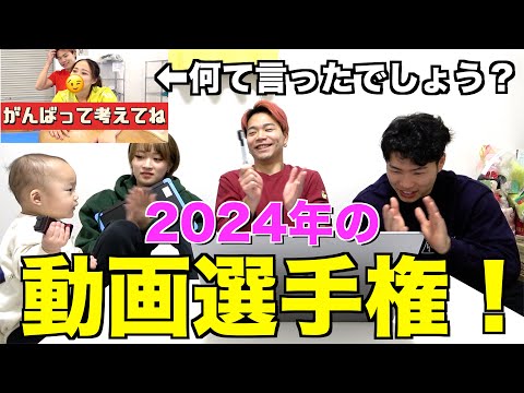 2024年の動画ちゃんと覚えてるかクイズしたら優奈ちゃん全然覚えてないじゃん。