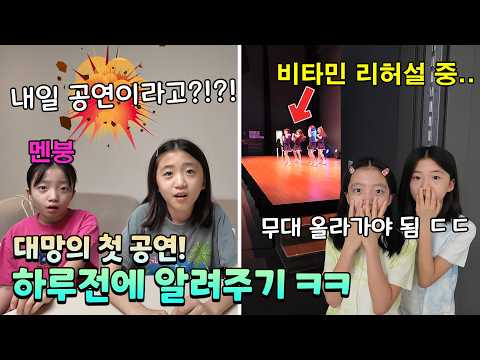 드디어 비타민과 뚜뚜의 첫 공연날!!?? 뚜아뚜지에게 하루전에 알려주고 반응보기 ㅋㅋ 과연 공연 준비를 잘했을까요??? 가족일상 브이로그 | 뚜아뚜지TV