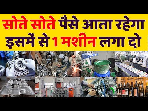 बैठे बैठे पैसा आएगा Best Manufacturing Business Ideas In India || Small Business Ideas  2025