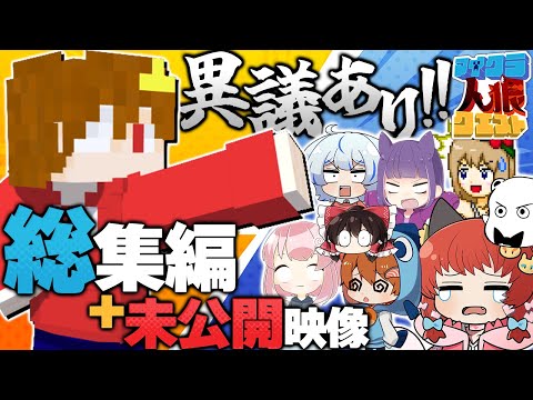 【マイクラ人狼 総集編】新作未公開試合も収録‼️珍プレイだらけの人狼クエストを一気見‼️  #ゆっくり実況 #おどみん #人狼クエスト