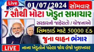 ખેડૂતો માટે 7 મોટા સમાચાર/સીમકાર્ડ માટે 50 હજાર રૂપિયાનો દંડ😱 ભારે વરસાદ | commodity Trend | NEWS
