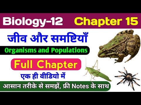 Biology class 12 chapter 15 | Organisms and Populations | jeev aur samashti 12th | जीव और समष्टियाँ