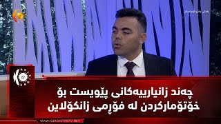 چه‌ند زانیارییه‌كانی پێویست بۆ خۆتۆماركردن له‌ فۆڕمی زانكۆلاین