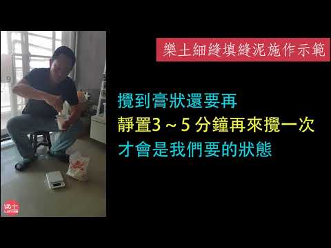 灰漿配比示範 - YouTube