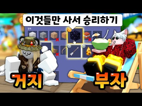 승리하면 인생이 역전한다(?) 최강운빨키트 마르코로 핵꿀잼 챌린지!【로블록스 배드워즈】