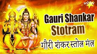 Om Gauri Shankaraya Namah | Mangala Gauri Mantra | गौरी शंकराय नमः | Powerful Bhakti Mantra