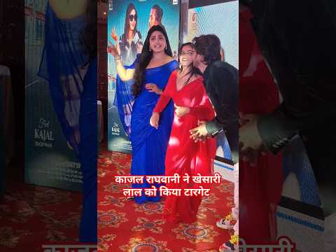 काजल राघवानी ने खेसारी लाल को किया टारगेट #pawansingh #kajalraghwani #nsclick #khesarilalyadav #real