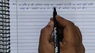 aayu math class | aayu math tricks | aayu math question |आयु सम्बन्धी प्रश्न ट्रिक गणित | type 4