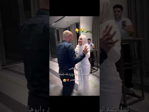 وليد فاقد ابوه من صغرو💔😢#انس_الشايب