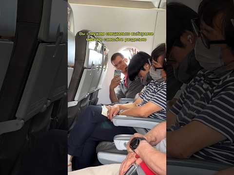 В самолёте сидим с мужем раздельно🤷🏻♀️ #путешествия #путешествие #кругосветка #перелет #тревел