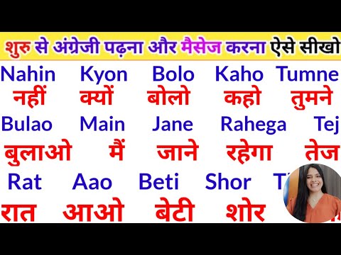 English me Nam likhna padhna kaise sikhe | English seekhen |  |How to write hindi To English Name