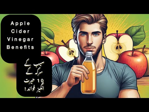 10 Amazing Health Benefits Of Apple Cider Vinegar 🍏 | سیب کے سرکے کے فوائد | सेब के सिरके के फायदे