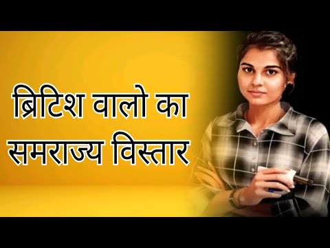 भारत में ब्रिटिश वालों ने क्षेत्रीय शक्ति बनाने की प्रक्रिया यहीं से शुरू करते हैं 1765 #dreamupsc