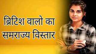 भारत में ब्रिटिश वालों ने क्षेत्रीय शक्ति बनाने की प्रक्रिया यहीं से शुरू करते हैं 1765 #dreamupsc