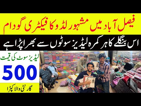 Ladies Suit Only 500 | Cloth Wholesale Market in Faisalabad