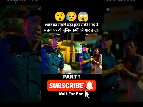 शहर का सबसे बड़ा गुंडा रॉकी भाई ने सड़क पर दो पुलिसकर्मी को मार डाला #shorts #shorts #popular
