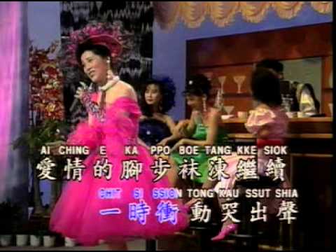 Hokkien Song – 错误 Cuo Wu