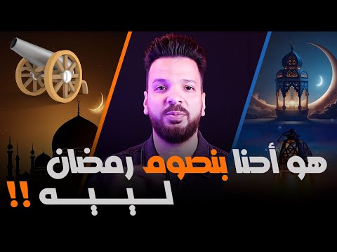 هو الصيام فعلا مجرد تكدير وعكننة | ولا علشان نحس بالفقراء !