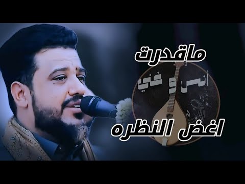 ابو العيون البُني ذي سحرهن جنني اتذكرك و اغني // يحيى عنبه 2025