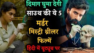 Top 05 South Suspense Thriller Movies In Hindi Dubbed | New South Indian Hindi Movies 2025