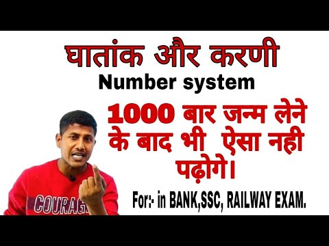 घातांक और करणी ( surds & indices) की खतरनाक वीडियो।