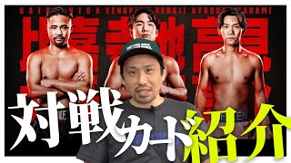 UNEXTBOXING３大世界戦、勝敗が決める今後のキャリア