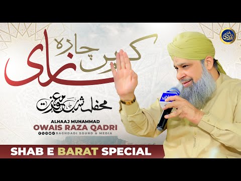 Kare Chara Sazi Ziyarat Kisi Ki - Owais Raza Qadri - 2025