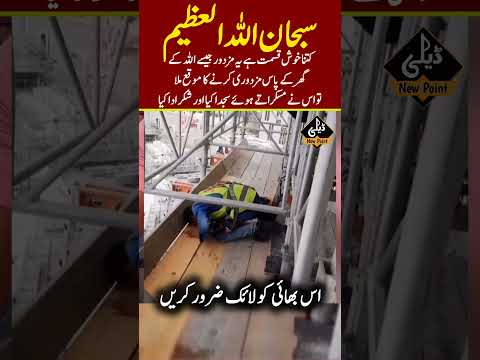 خوش قسمت نوجوان ماشاءاللہ! #Shorts #dailynewpoint #hajjnews #trendingshorts