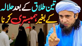Teen Talaq Ke Baad Halala Ke Baghair Biwi Se Humsbtri Karna? | Mufti Tariq Masood Special